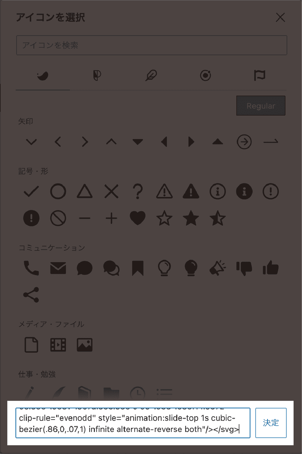 SWELLで使える!動くアイコン 一覧【SVG】
